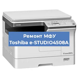 Замена МФУ Toshiba e-STUDIO4508A в Москве